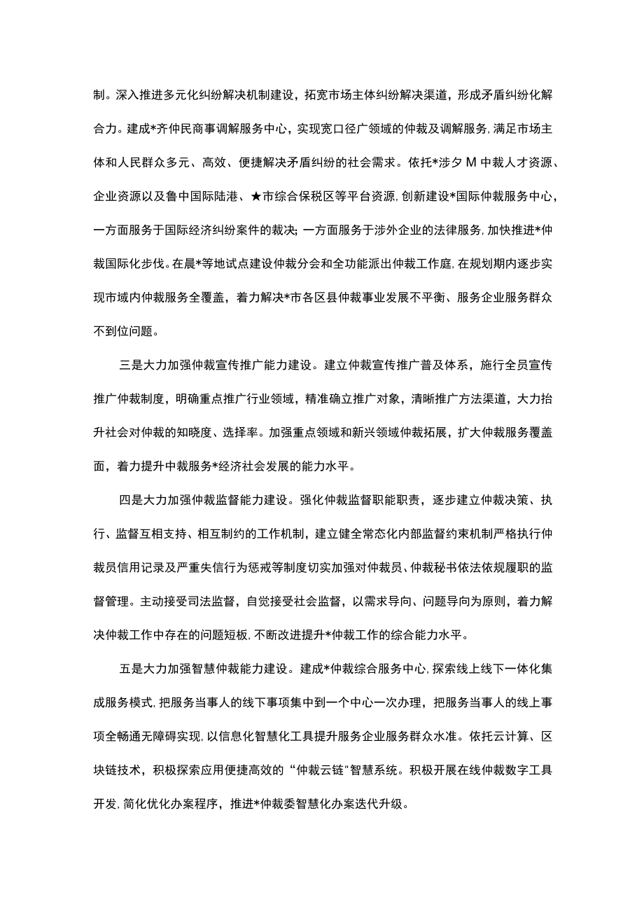 在仲裁员工作实务培训班上的讲话.docx_第2页