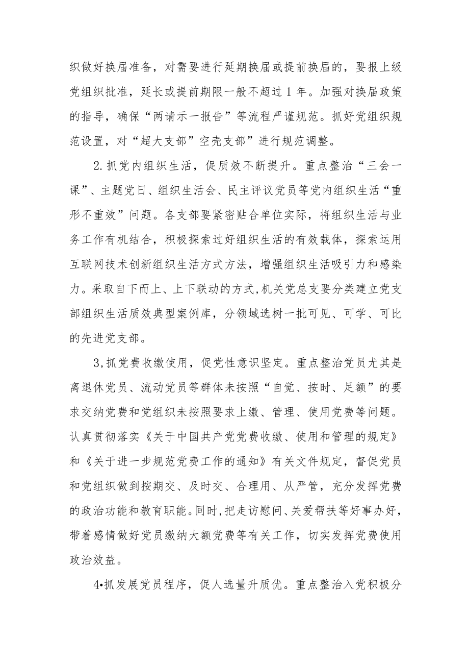 市供销社基层党组织建设规范提升年专项行动方案.docx_第2页