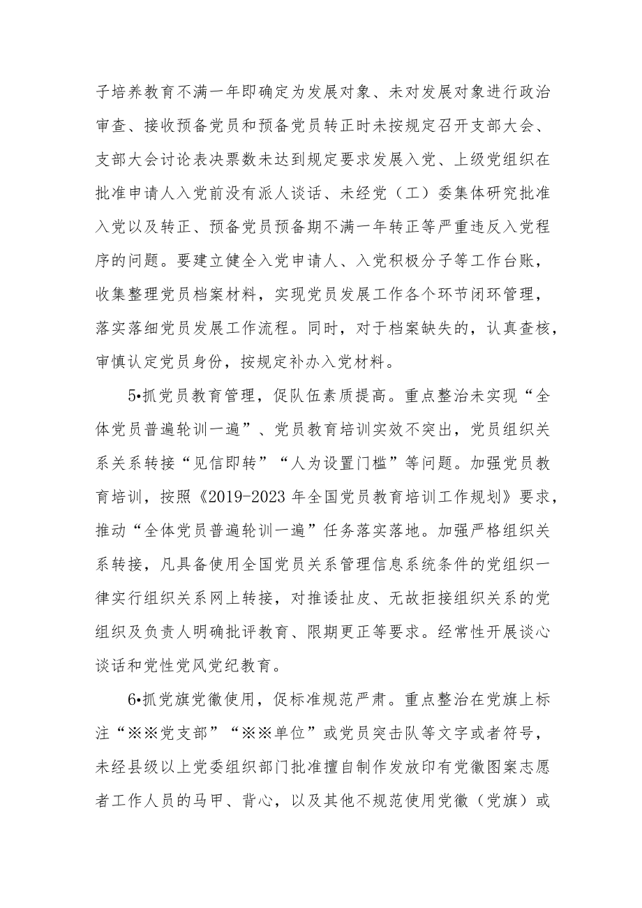 市供销社基层党组织建设规范提升年专项行动方案.docx_第3页