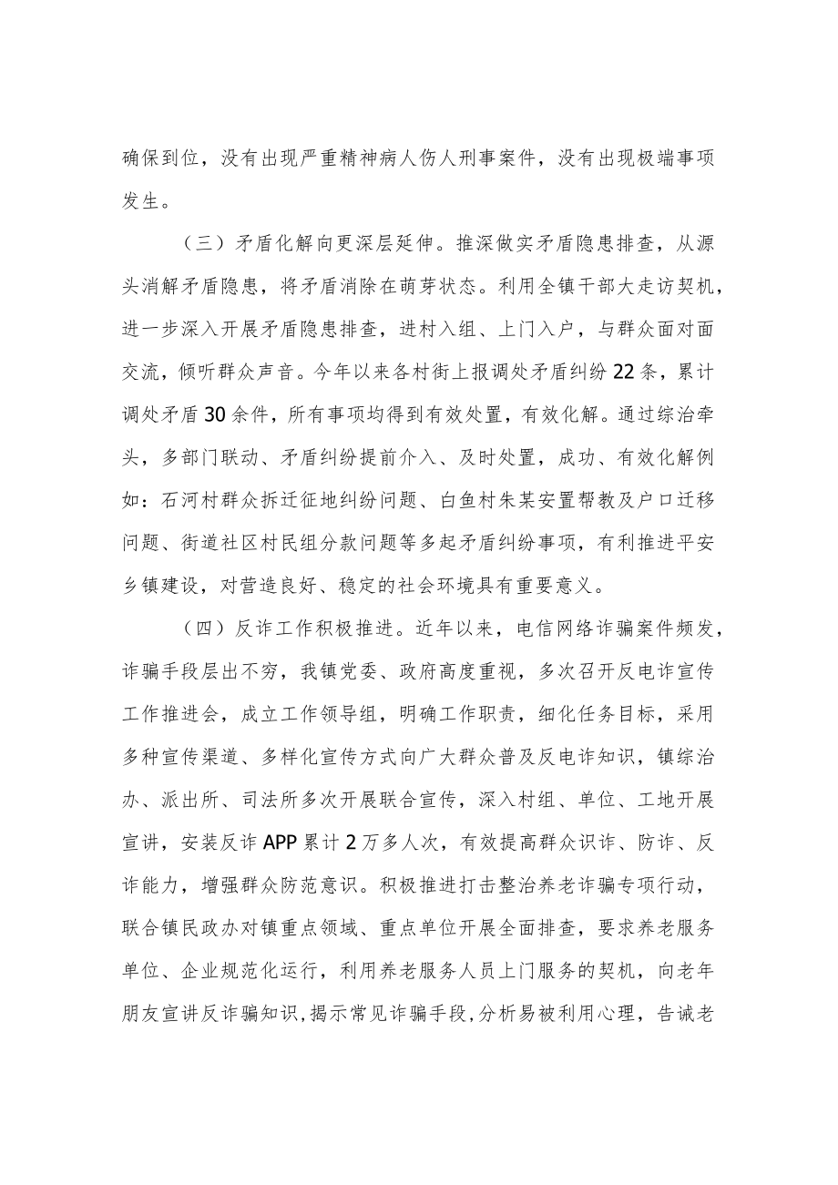 2022年XX镇综治维稳工作总结.docx_第2页