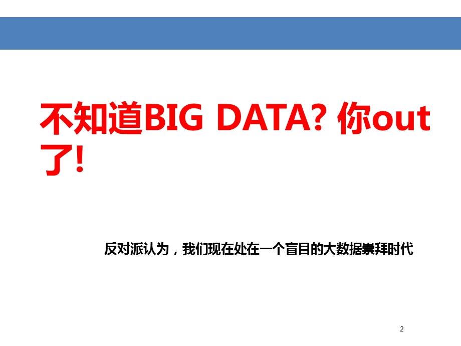 大数据入门资料.ppt_第2页