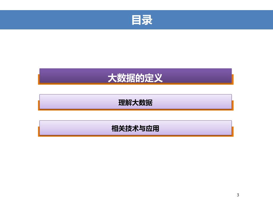 大数据入门资料.ppt_第3页