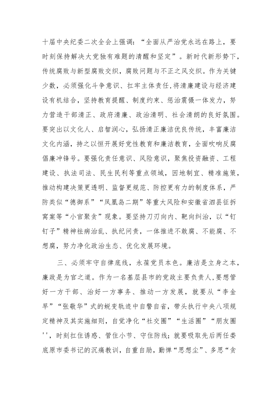 【共5篇】学习贯彻2023学习二十届中纪委二次全会上的重要讲话精神暨专题片《永远吹冲锋号》心得体会范文.docx_第2页