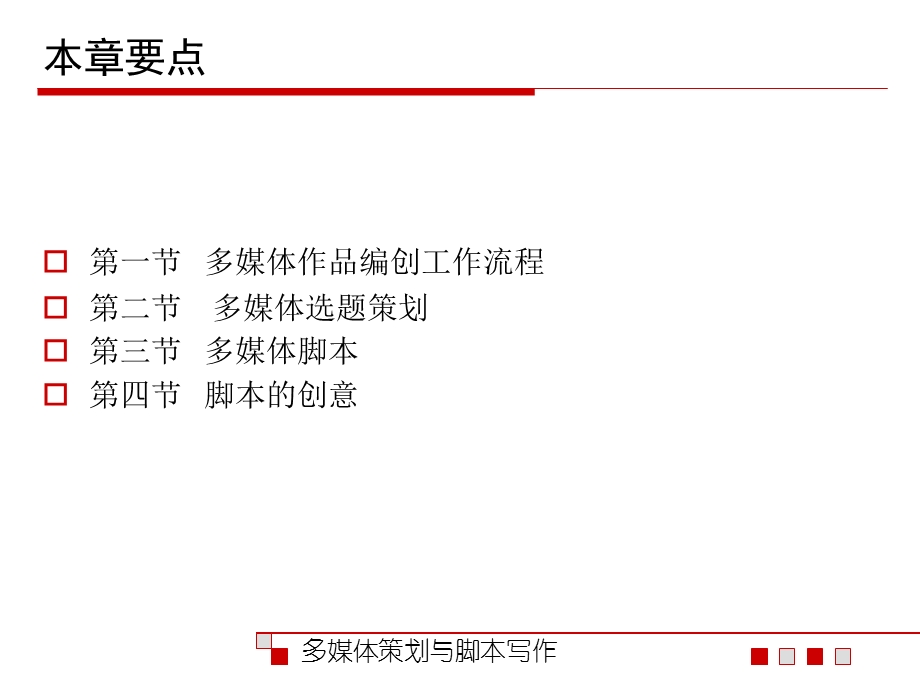 多媒体策划与脚本.ppt_第2页