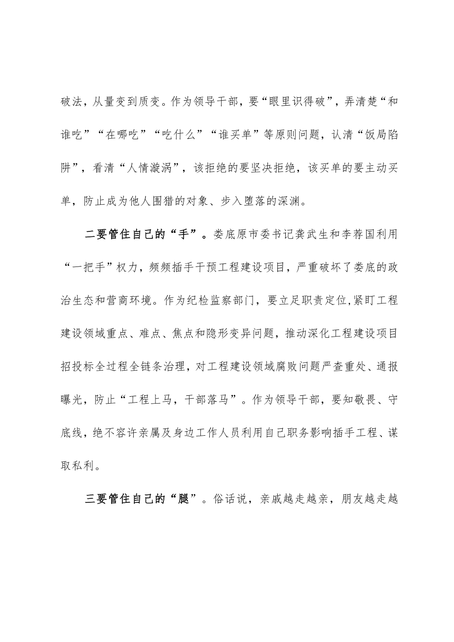 （共3篇）学习二十届中纪委二次全会上的重要讲话精神暨专题片《永远吹冲锋号》心得体会研讨材料.docx_第2页