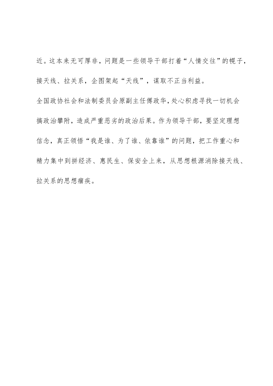 （共3篇）学习二十届中纪委二次全会上的重要讲话精神暨专题片《永远吹冲锋号》心得体会研讨材料.docx_第3页