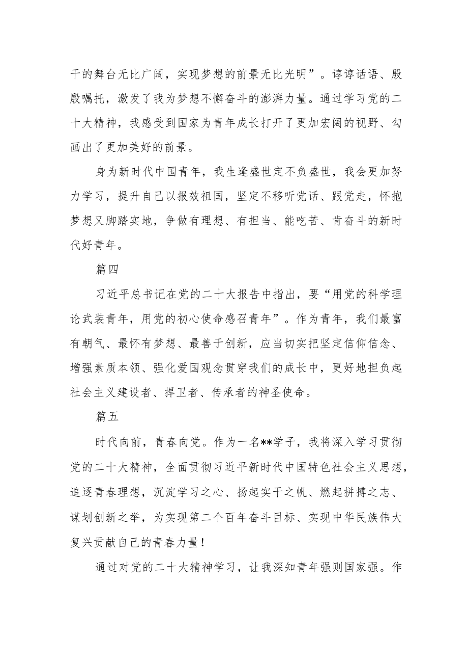 大学生学习党的二十大精神感悟七篇.docx_第2页