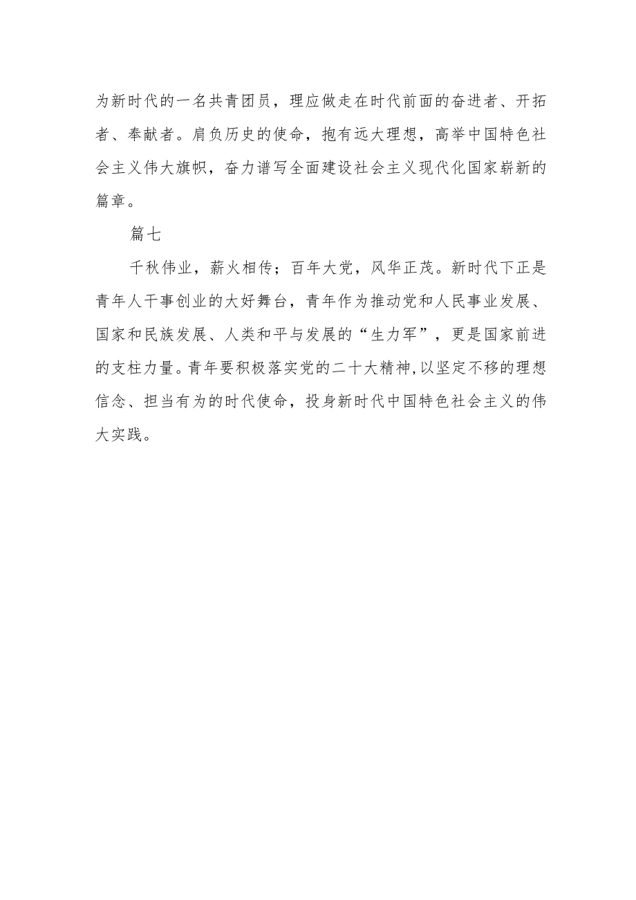 大学生学习党的二十大精神感悟七篇.docx_第3页