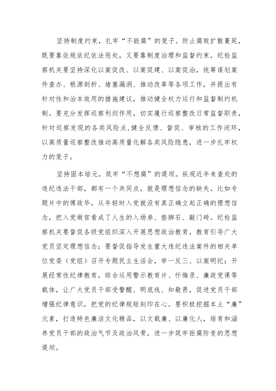 2023市纪委书记学习二十届中纪委二次全会上的重要讲话精神暨专题片《永远吹冲锋号》心得体会.docx_第2页