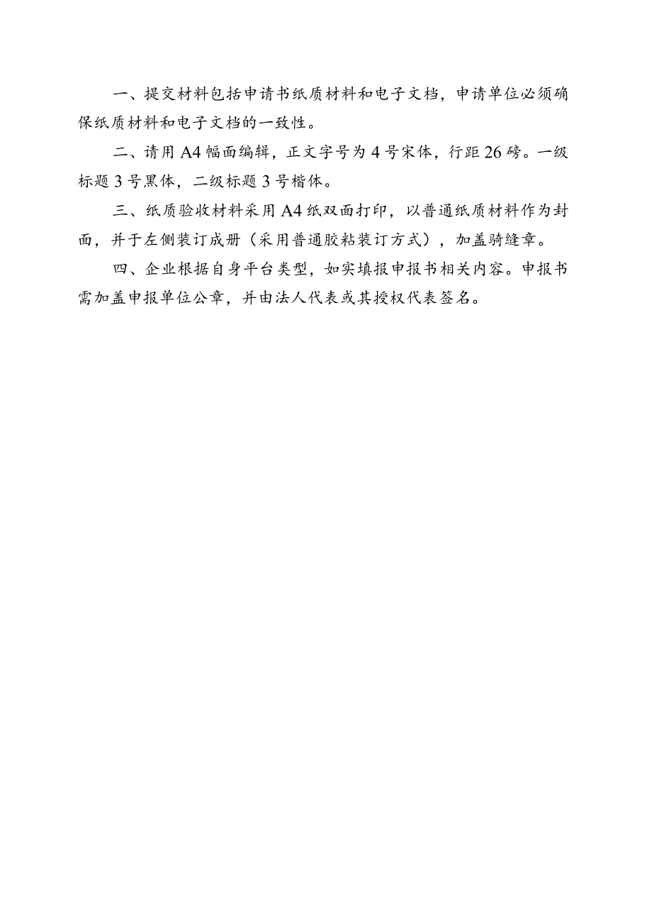 湖南省2023年度工业互联网标识解析创新应用项目计划申报书.docx_第2页