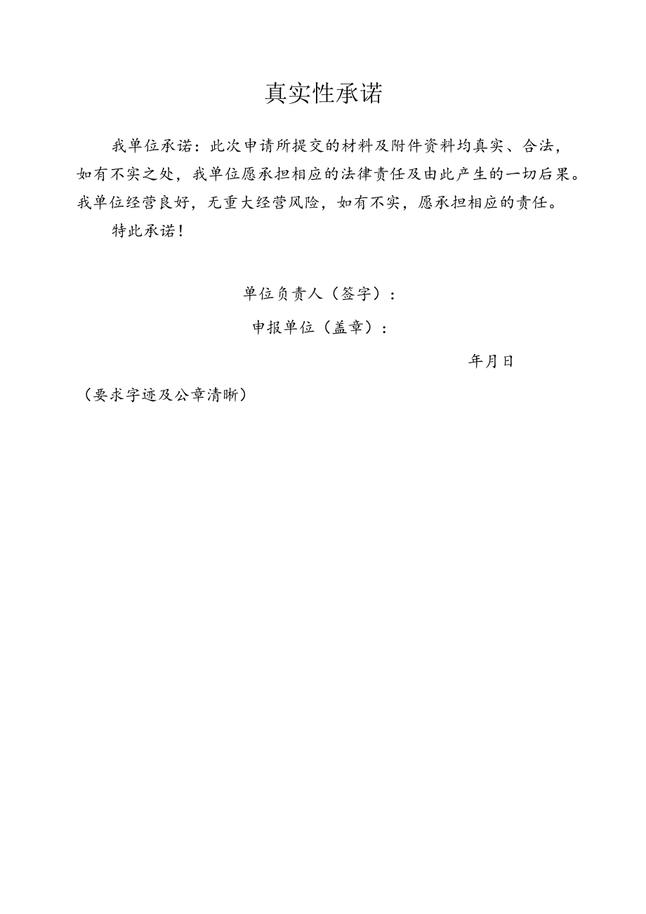 湖南省2023年度工业互联网标识解析创新应用项目计划申报书.docx_第3页