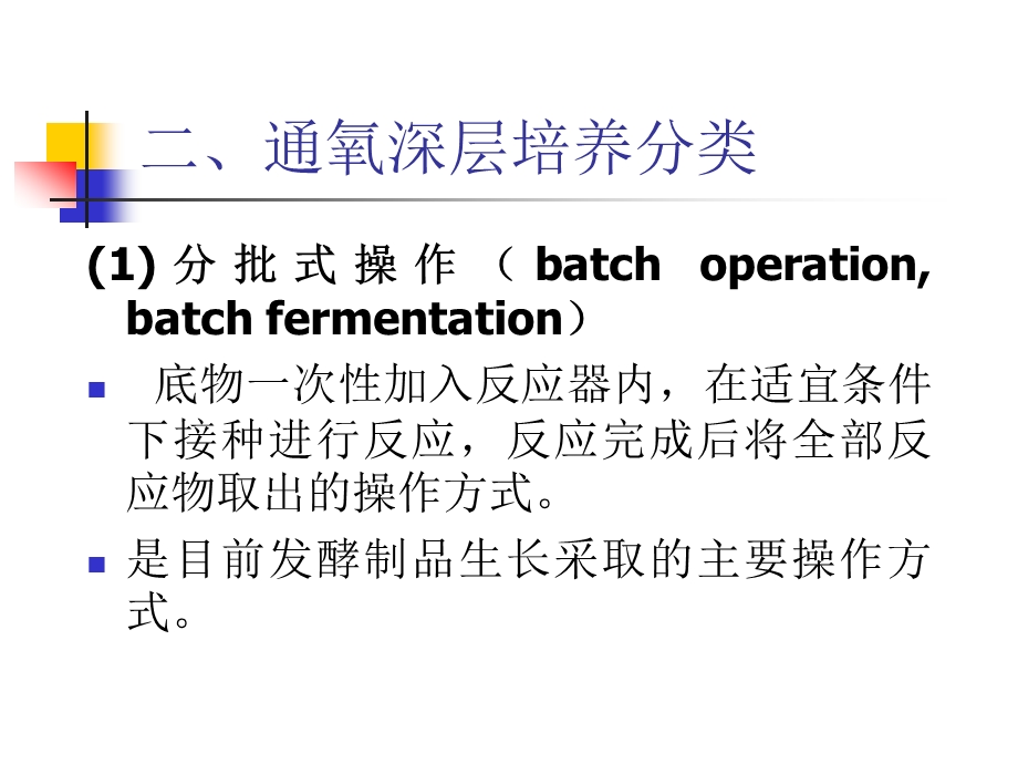 微生物反应器操作...ppt_第3页