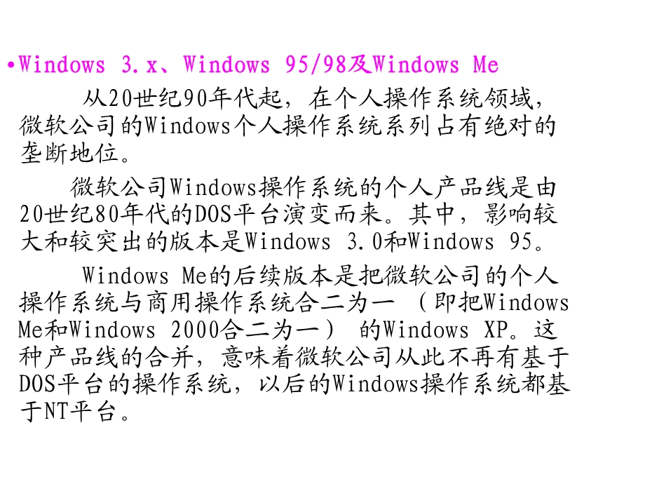 常用操作系统介绍.ppt_第3页