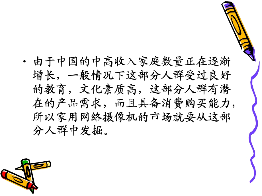 家庭监控系统方案.ppt_第3页