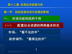 宏观经济学财政政策.ppt