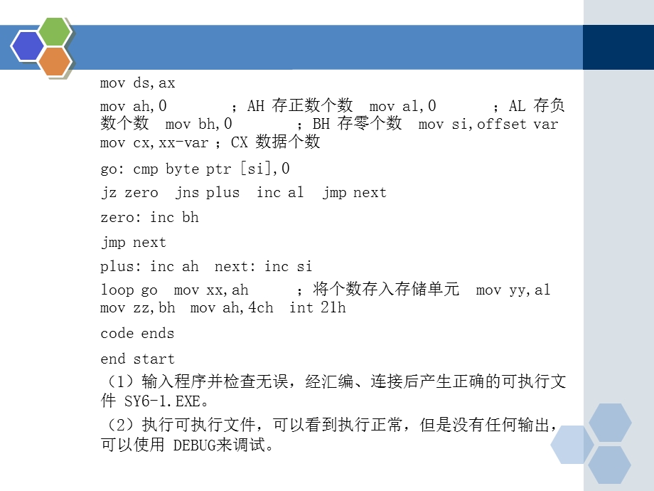 实验六循环、子程序结构程序设计.ppt_第3页