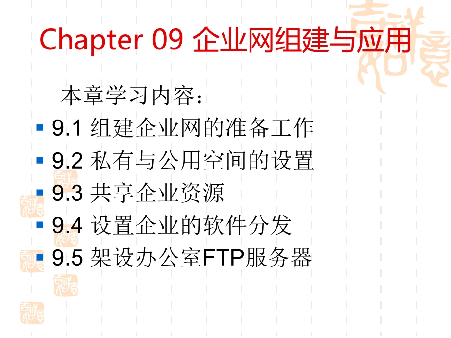 局域网技术.ppt.ppt_第2页