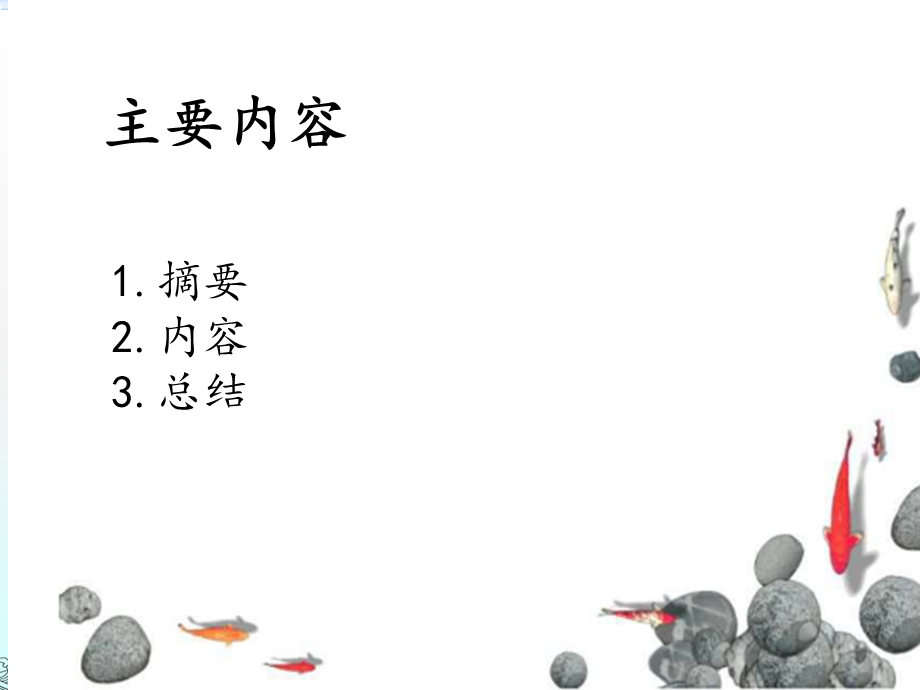 微生物生态学ppt.ppt_第2页