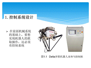 并联机器人(机械手)...ppt