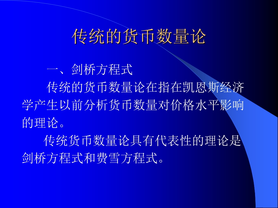 宏观经济学(第七章).ppt_第3页