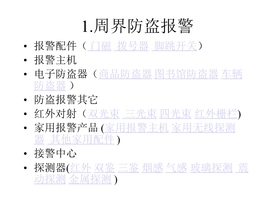 安防培训资料...ppt_第2页