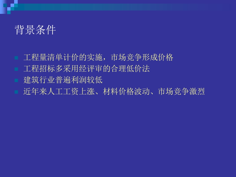 建设工程施工合同风险控制及案例.ppt_第2页