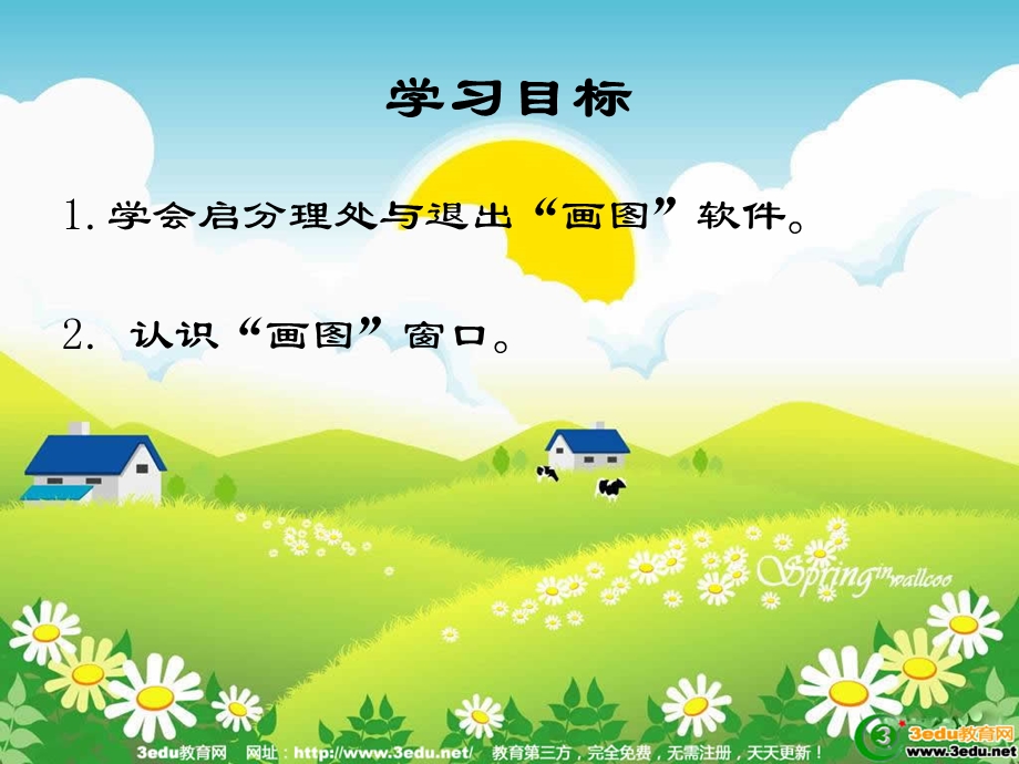 小学信息技术画图窗口.ppt_第2页