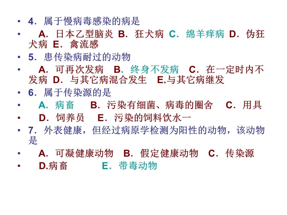 家畜传染病学》(.ppt_第3页