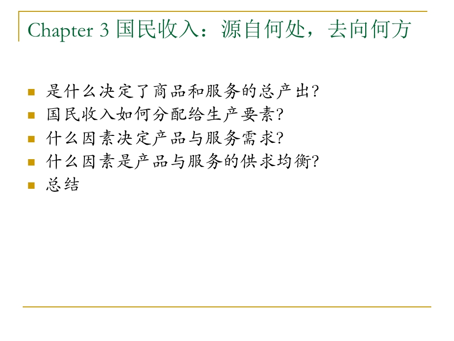 宏观经济学课件(9).ppt_第1页