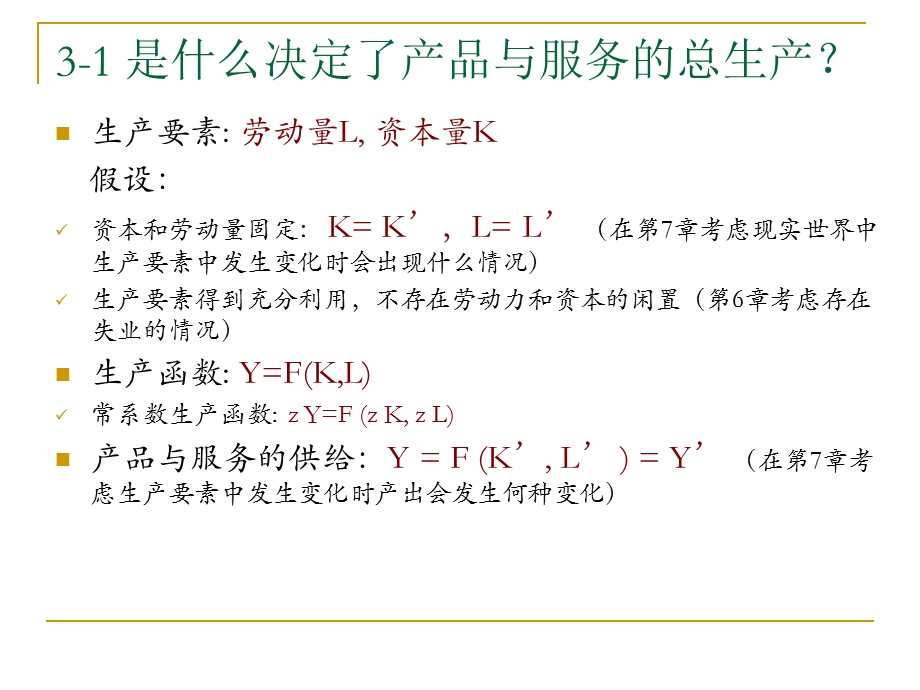 宏观经济学课件(9).ppt_第3页