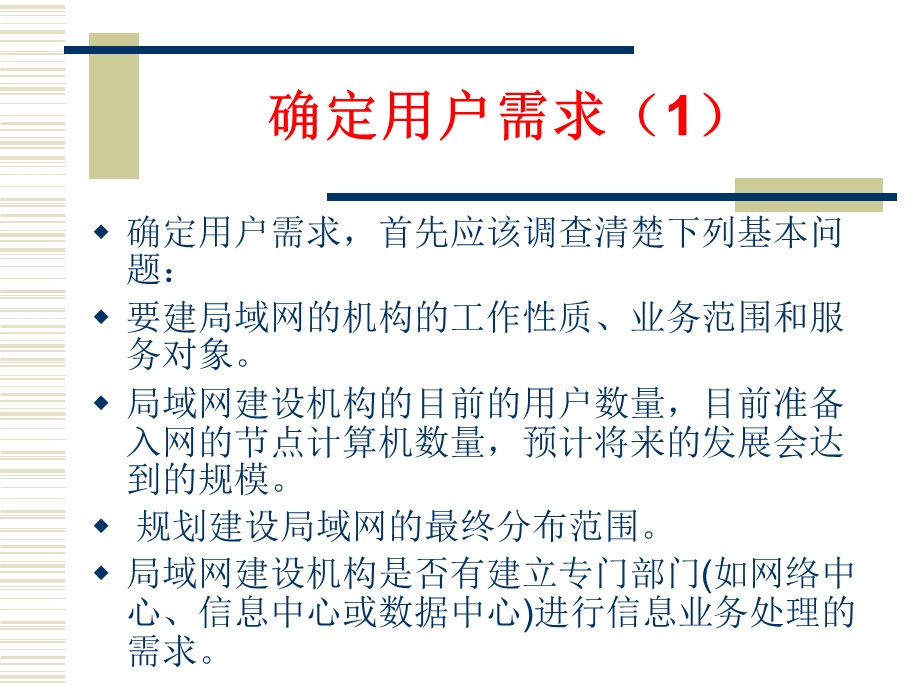 局域网组建PPT.ppt_第2页