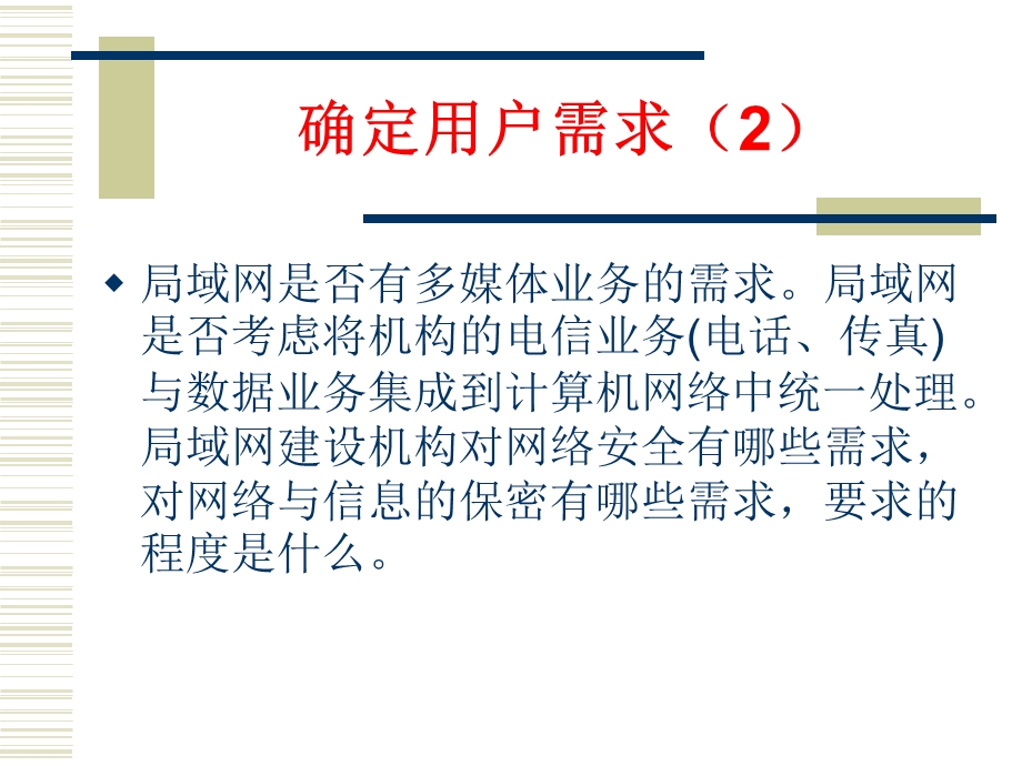 局域网组建PPT.ppt_第3页