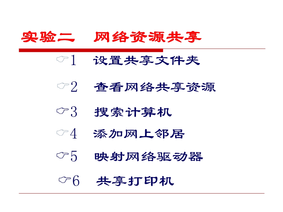 局域网的资源共享.ppt_第1页