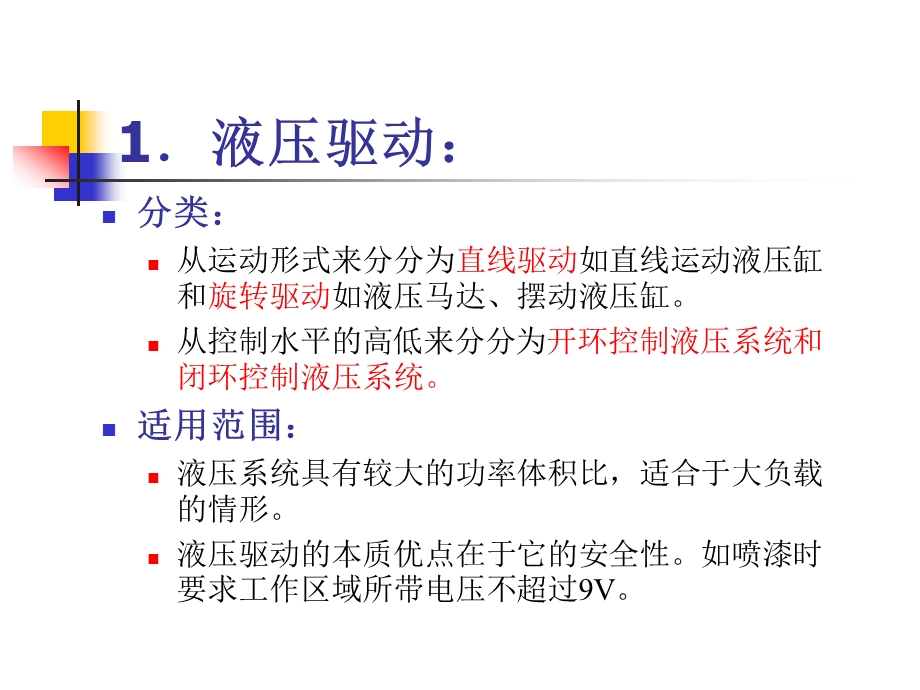 工业机器人的驱动方式.ppt_第3页