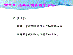 实验心理学课件.ppt