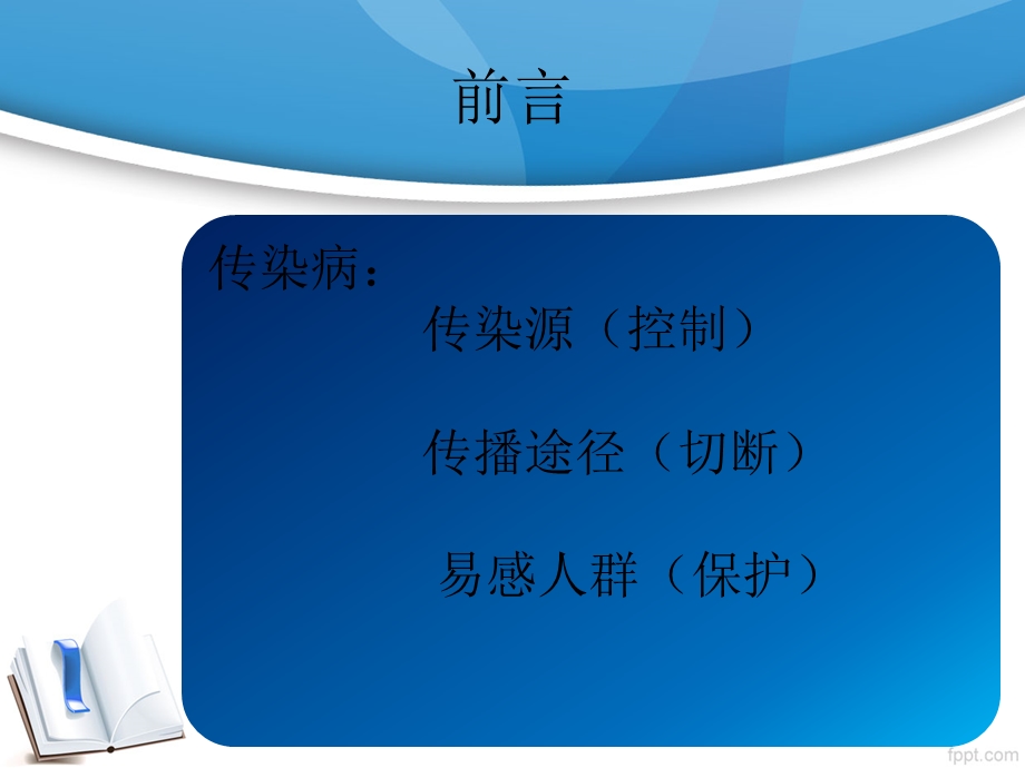 常见呼吸道传染病.ppt_第2页