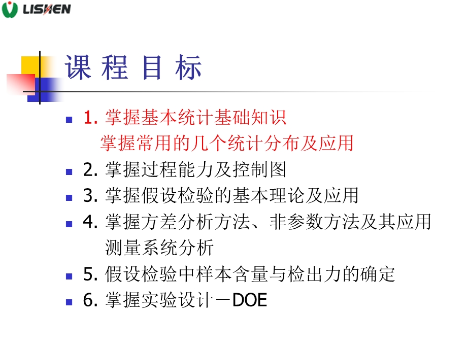 工程统计学.ppt_第2页