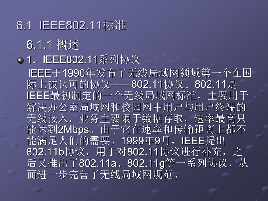 局域网组建与管理第6章组建无线局域网.ppt_第3页