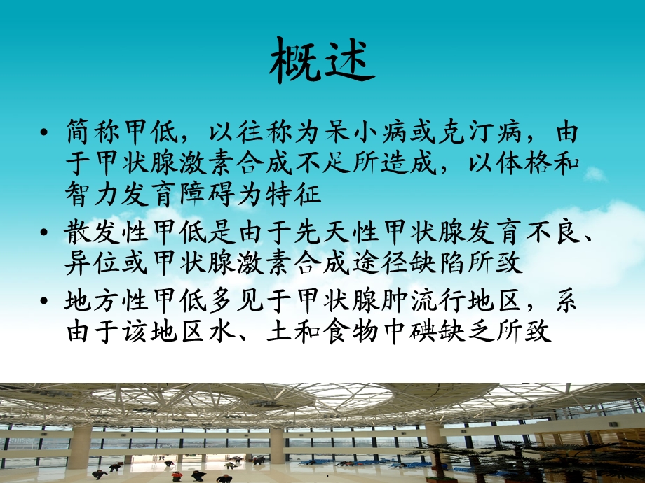 小儿内分泌系统疾病医学PPT课件.ppt_第3页