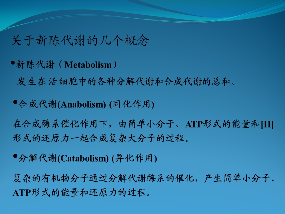 微生物新陈代谢.ppt_第1页