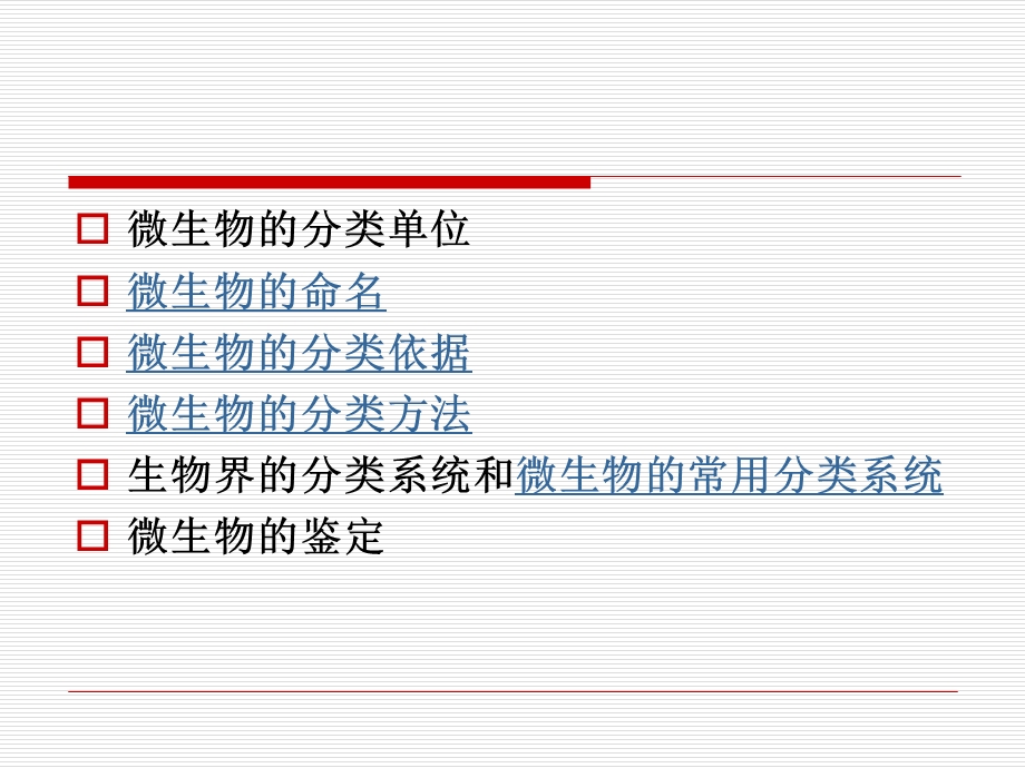 微生物分类进展.ppt_第3页