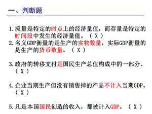 宏观经济学作业3讲解.ppt