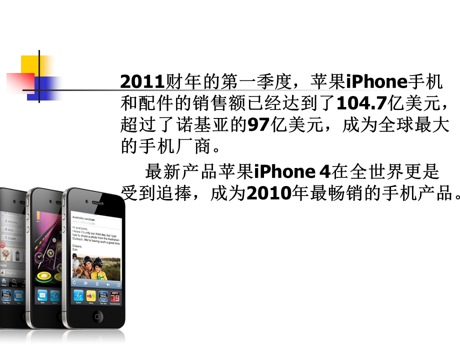 市场营销案例分析iphone4.ppt_第3页