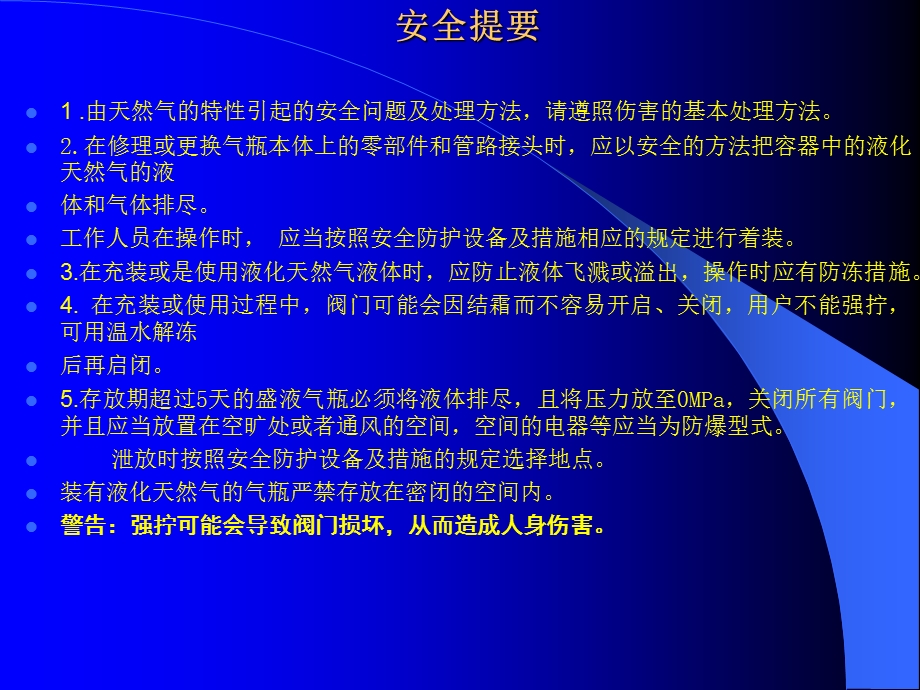 富瑞LNG培训资料.ppt_第2页