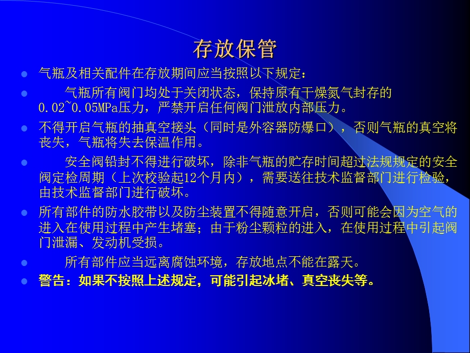 富瑞LNG培训资料.ppt_第3页