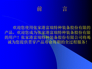 富瑞LNG培训资料.ppt