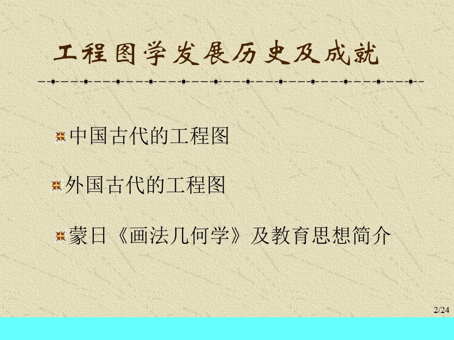 工程图发展历史.ppt_第2页