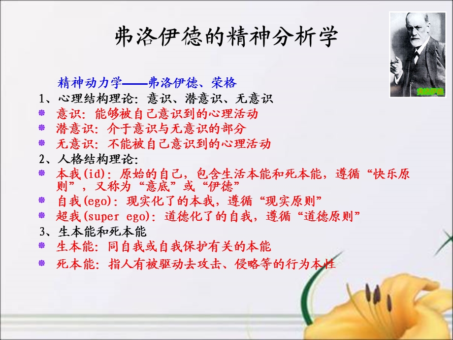 弗洛伊德主义马克思主义.ppt_第2页