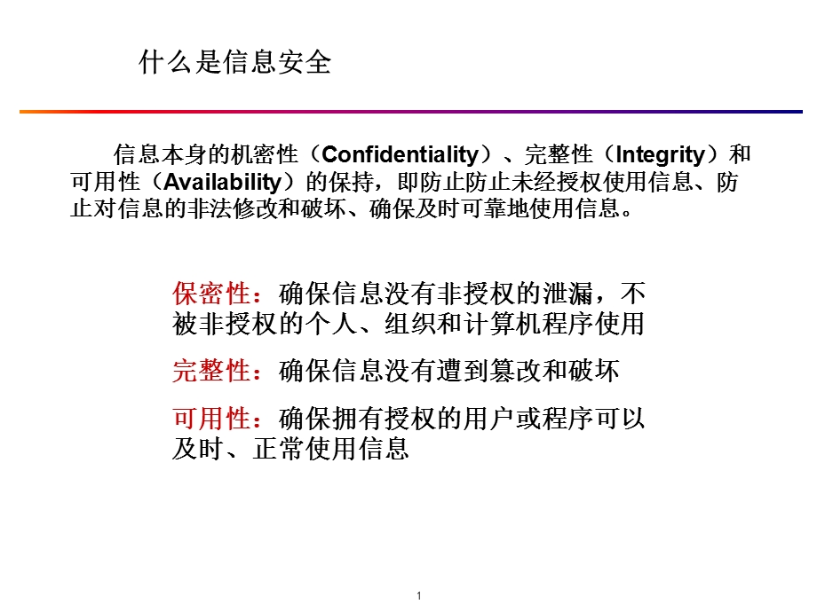 常用信息安全技术介绍.ppt_第2页