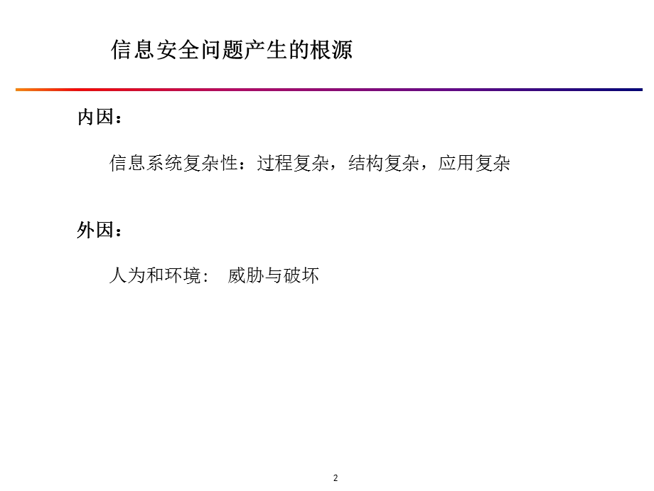 常用信息安全技术介绍.ppt_第3页